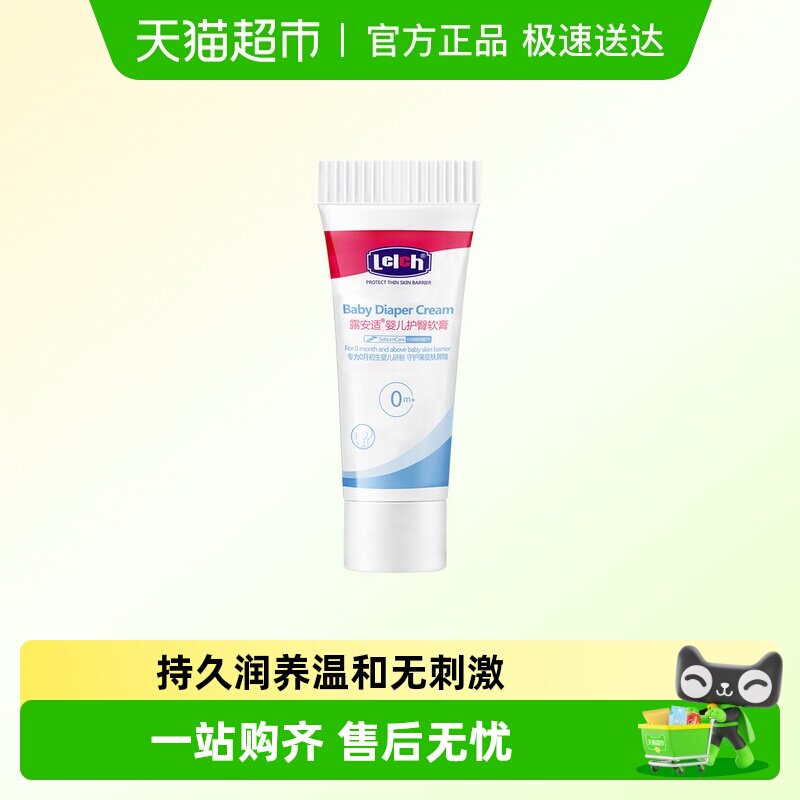 【尝鲜装】露安适初生养护婴儿护臀软膏10g/支