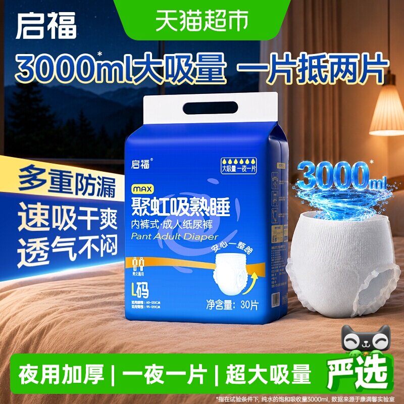 启福聚虹吸成人拉拉裤老年人专用尿不湿夜用加厚老人内裤式纸尿裤