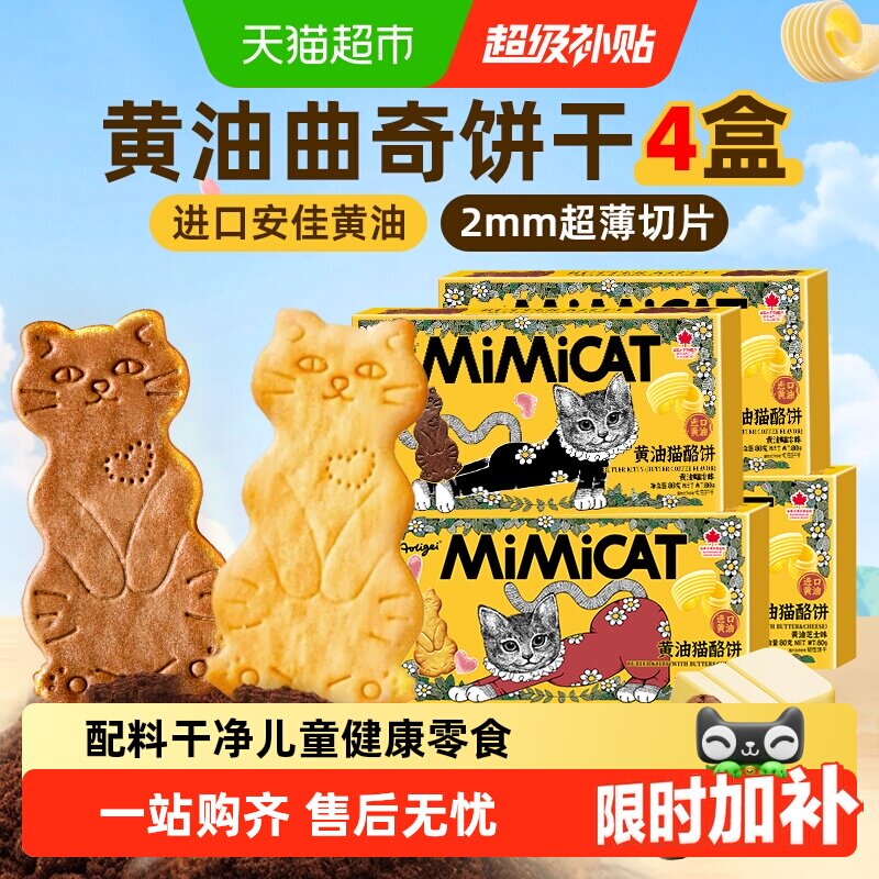 黄油猫酪曲奇饼干芝士薄脆早餐独立小包装网红追剧解馋儿童零食