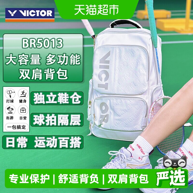 VICTOR威克多羽毛球背包轻便随型图片