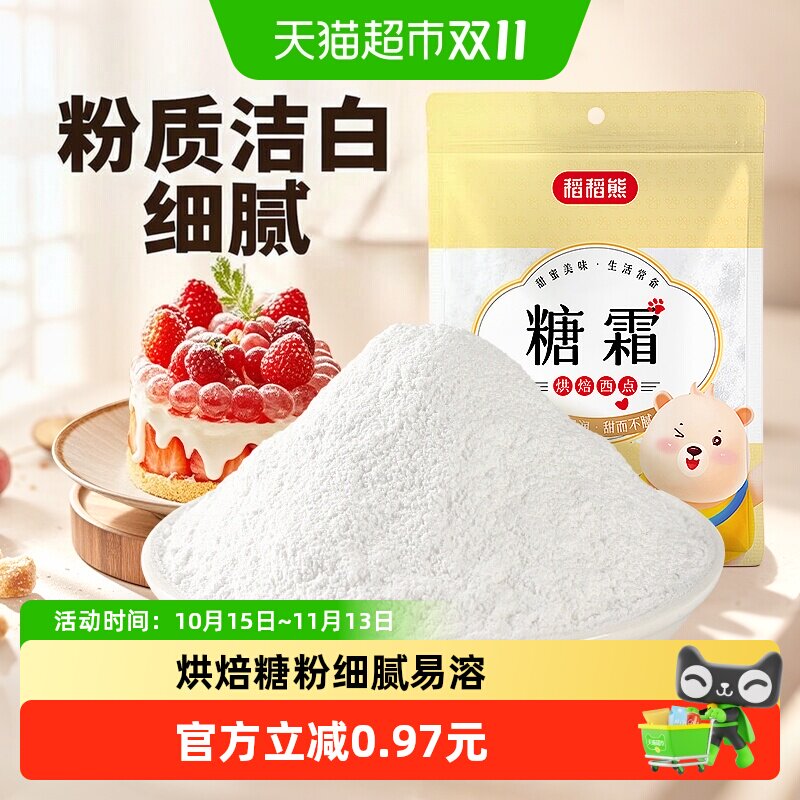 稻稻熊糖霜糖粉食糖细砂糖260g蛋糕烘焙原料牛轧糖雪花酥装饰