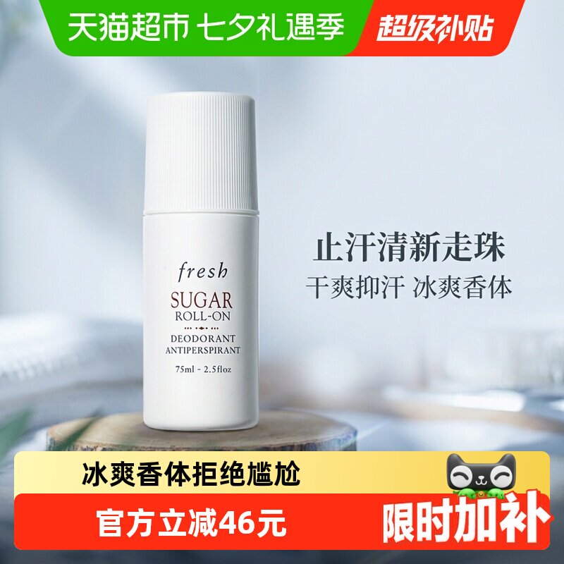 馥蕾诗清爽抑汗止汗露75ml 81.8元 - 86线报