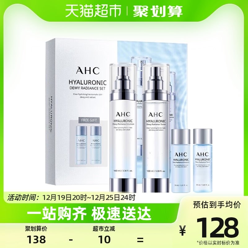 A.H.C/爱和纯AHC/爱和纯小神仙水乳套装补水保湿细腻焕亮光泽舒缓