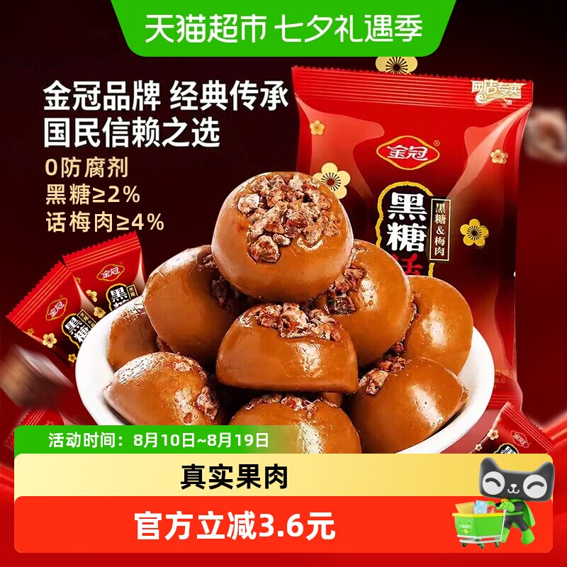 金冠黑糖话梅糖468g结婚婚庆喜糖招待夹心硬糖果怀旧童年零食
