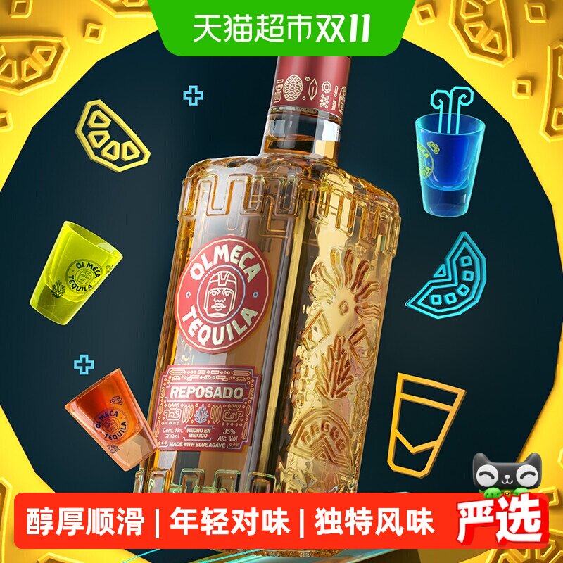 【进口】Olmeca奥美加金标龙舌兰酒墨西哥进口700ml鸡尾酒洋酒