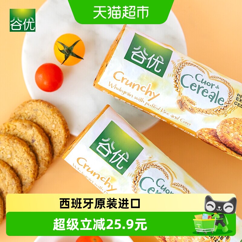 谷优西班牙原装进口玉米口味饼干265g*2袋装粗粮零食