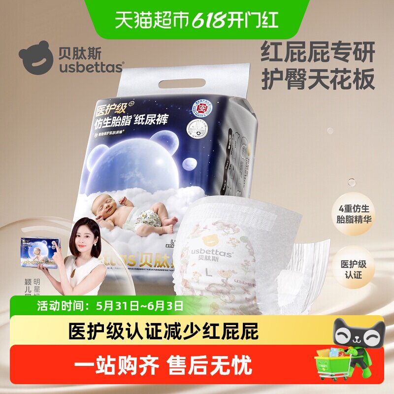 贝肽斯[胎脂皮]纸尿裤男女宝宝尿不湿新生婴儿尿片拉拉裤