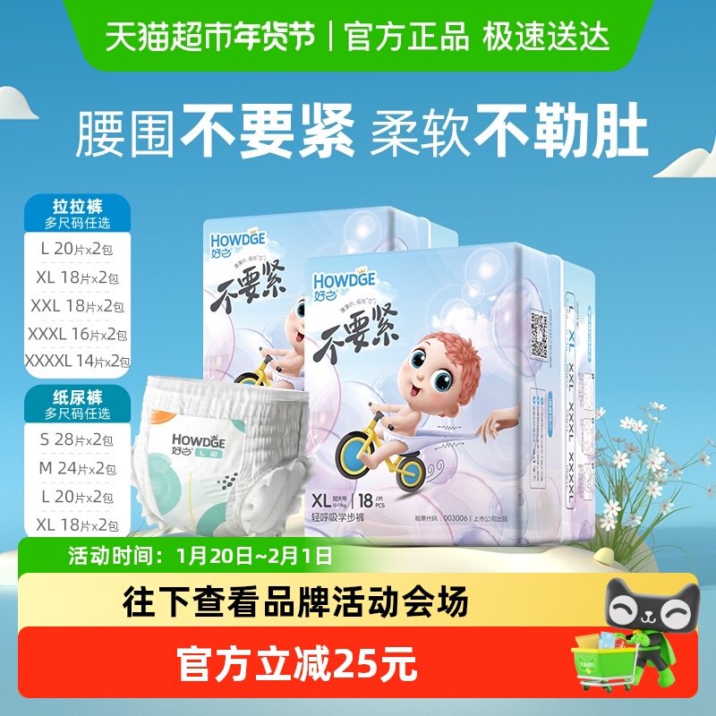 好之不要紧拉拉纸尿裤超薄透气亲肤棉柔干爽尿不湿旗舰,婴童尿裤,拉拉裤/学步裤/成长裤正装,淘宝优惠券,粉丝福利购,淘宝优惠卷