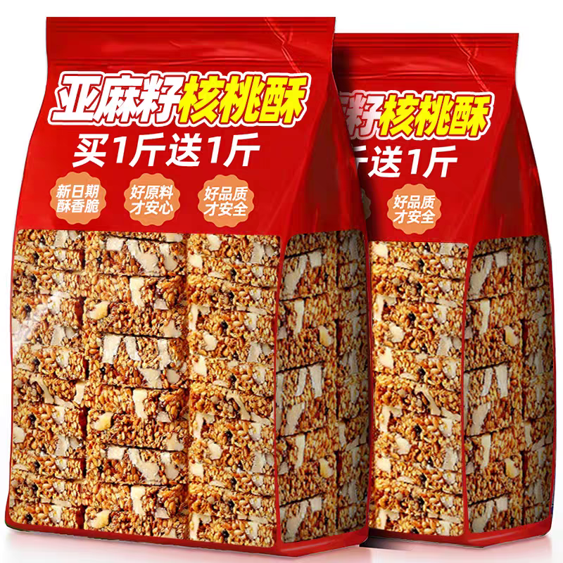 整箱5斤亚麻籽核桃酥无加蔗糖糕点坚果花生仁代餐抗饿零食正品