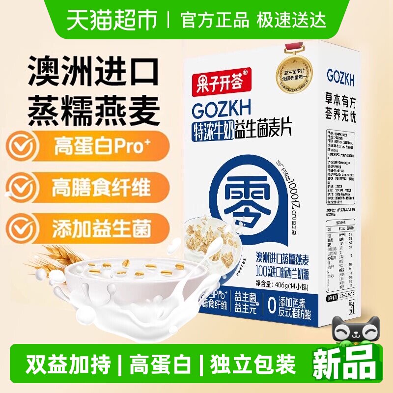 果子开荟特浓牛奶益生菌燕麦片即食营养饱腹代餐早餐速食独立包装