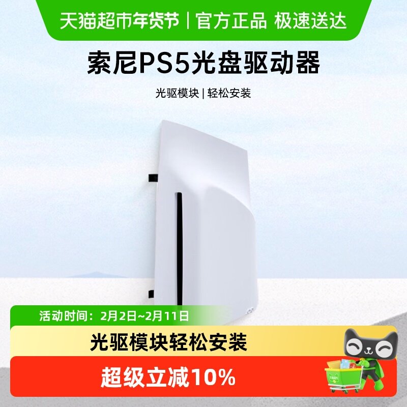 索尼PS5 光盘驱动器PlayStation 5轻薄版游戏主机光