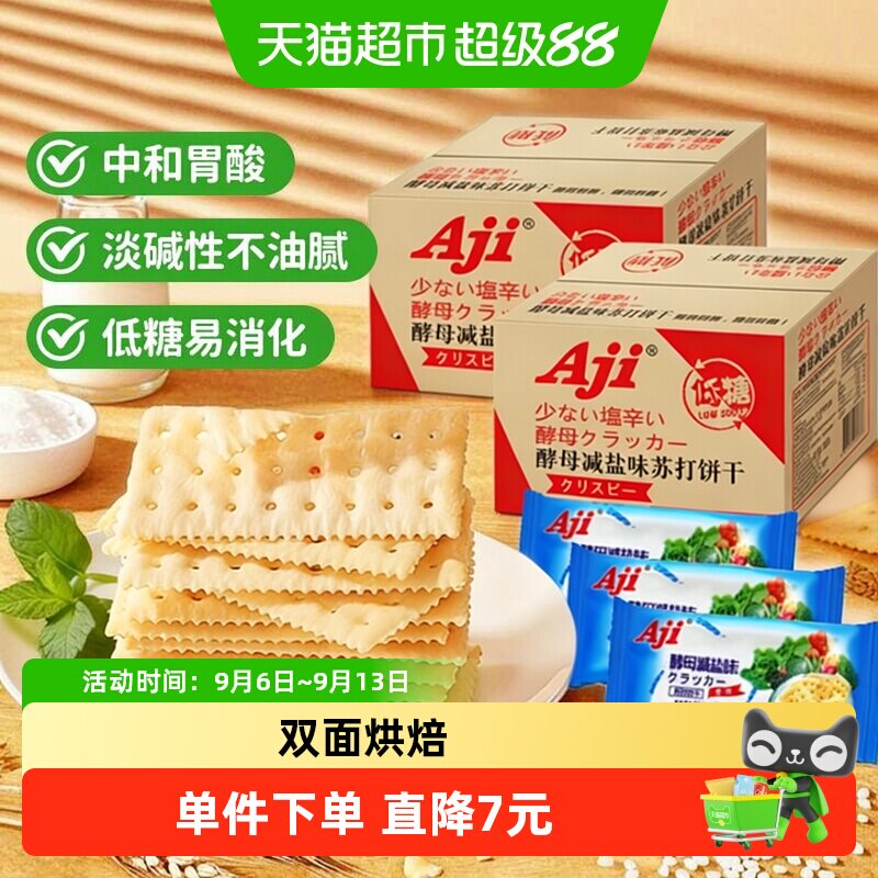 AJI低糖苏打饼干整箱装图片