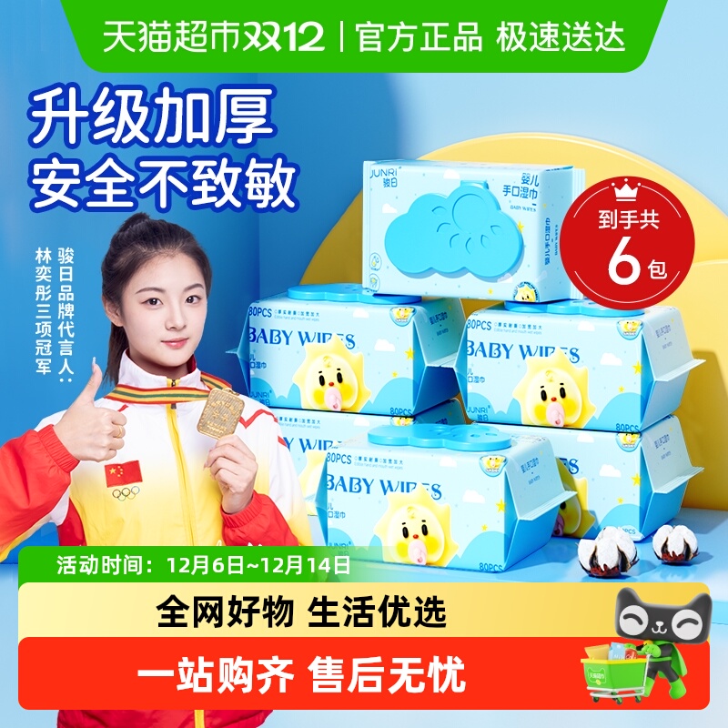 骏日加大加厚婴儿手口湿纸巾