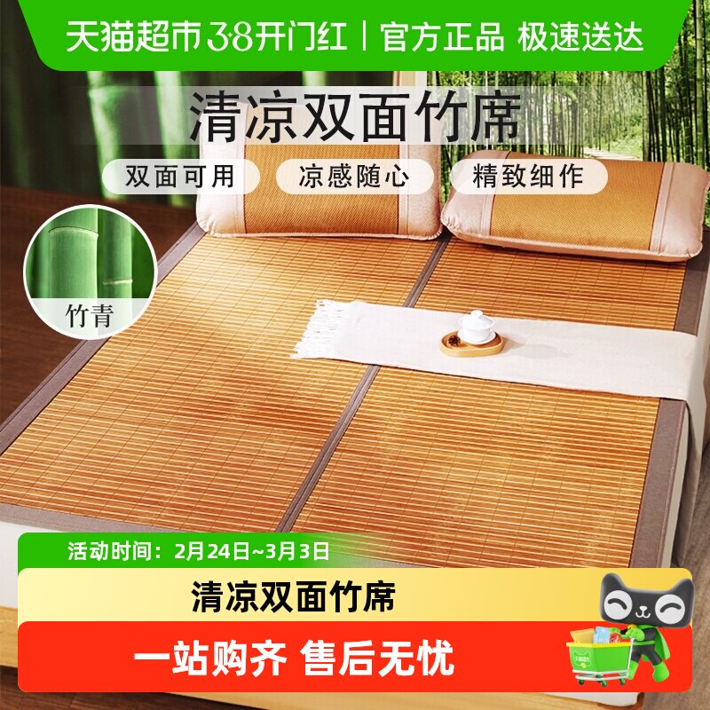 富安娜凉席竹席夏天家用高端天然凉席子夏季草席双面可用冰丝席