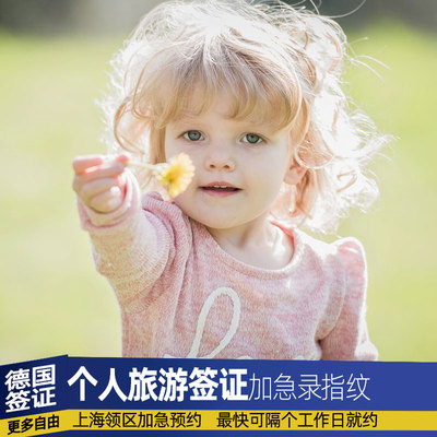 德国旅游签证上海送签