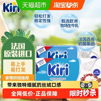 Kiri凯芮食用芝士200g*2奶油奶酪
