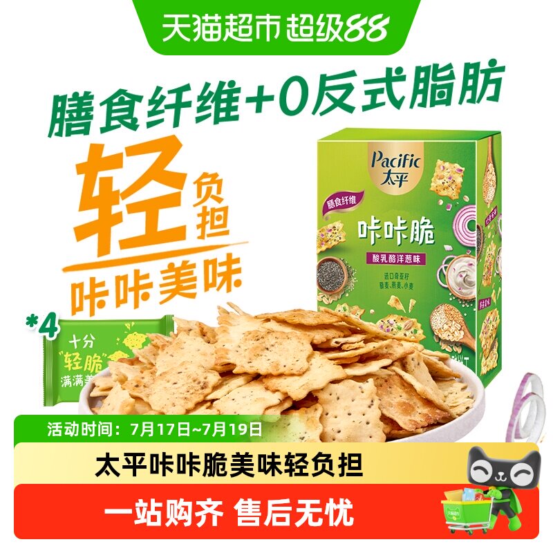 太平苏打饼干咔咔脆酸乳酪洋葱味代餐健康膳食纤维小轻脆咸味