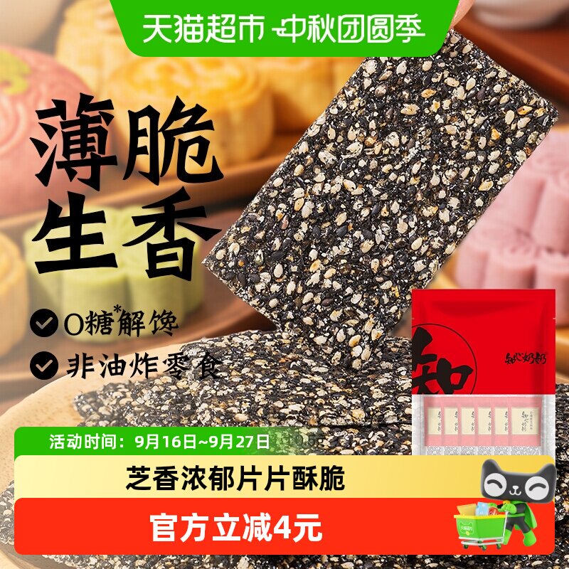 知心奶奶黑芝麻片酥脆250g图片