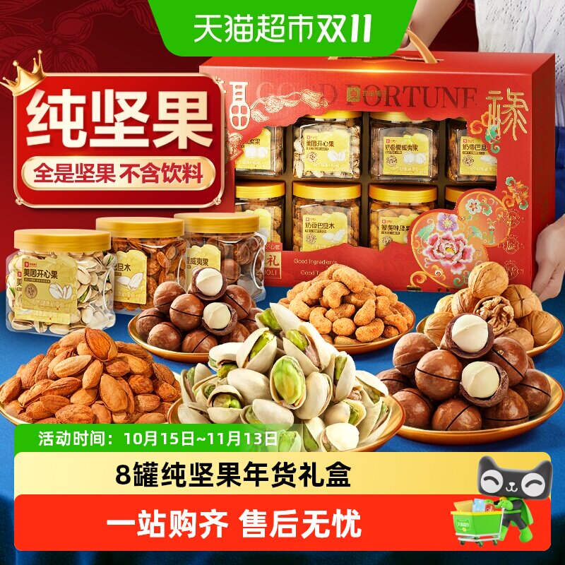 良品铺子罐装坚果零食混合礼盒送礼中秋礼品过节日干果团购大礼包