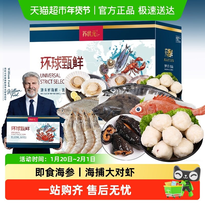 苏状元海鲜礼盒海参鲍鱼年货冷冻海鲜水产套餐组合大礼包春节送礼,水产肉类/新鲜蔬果/熟食,海鲜水产礼盒套装,淘宝优惠券,粉丝福利购,淘宝优惠卷