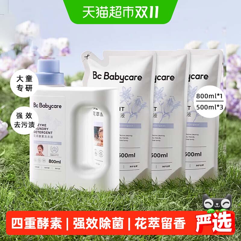 babycare花萃酵素香氛婴儿洗衣液抑菌儿童内衣裤清洗去渍除菌皂液