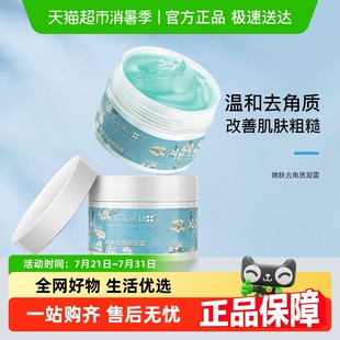 李醫(yī)生去角質(zhì)凝露深層清潔面部毛孔全身去死皮磨砂膏女男正品 2瓶
