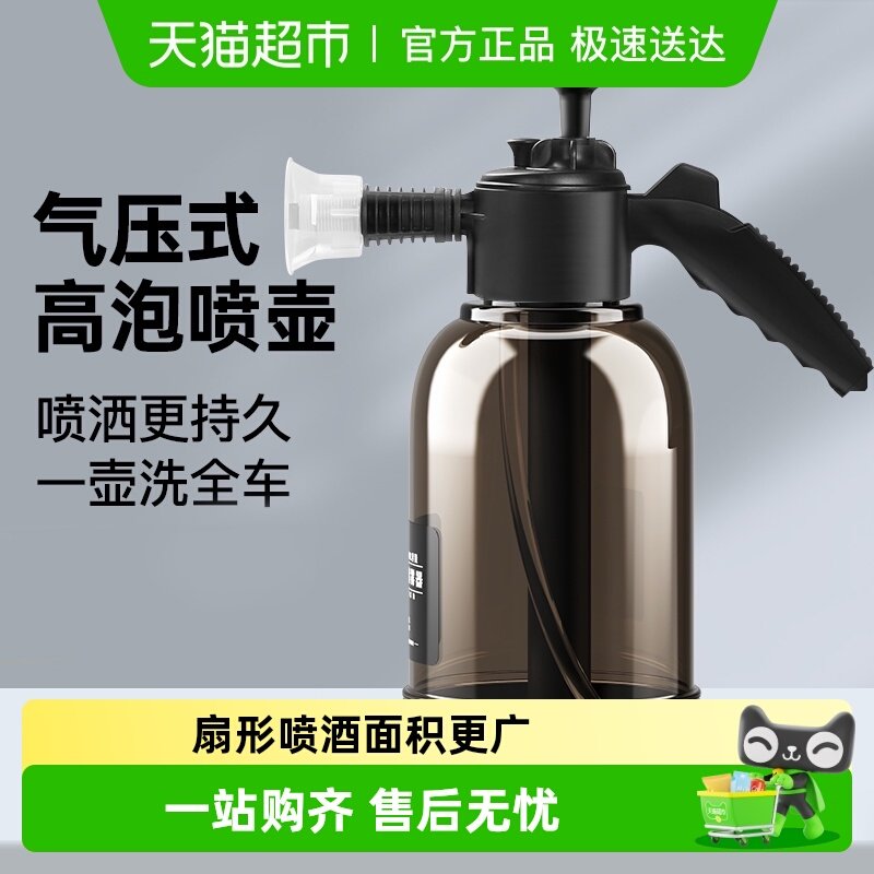 家用洗车泡沫喷壶