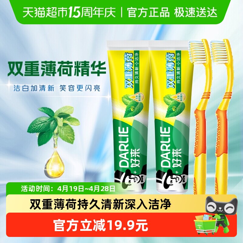 DARLIE好来(原黑人)牙膏牙刷旅行套装双重薄荷新老包装随机