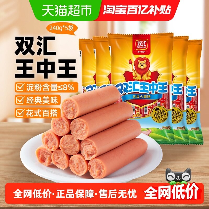 双汇火腿肠王中王240g*5袋零食泡面拍档即食香肠速食量贩装,粮油调味/速食/干货/烘焙,包装即食肠类,淘宝优惠券,粉丝福利购,淘宝优惠卷