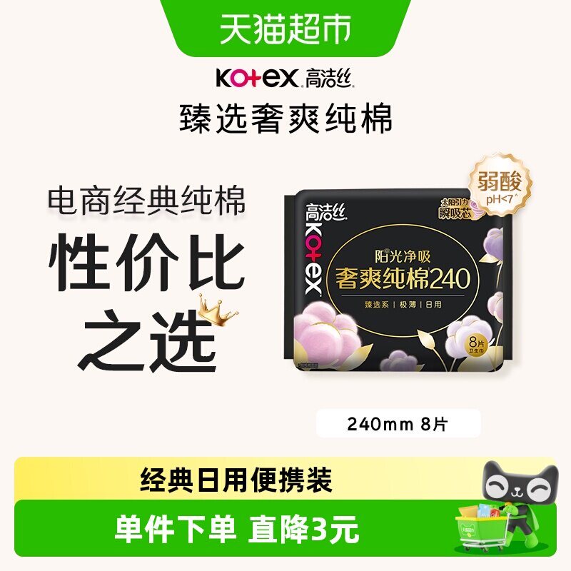 高洁丝天然棉朵瞬吸卫生巾图片