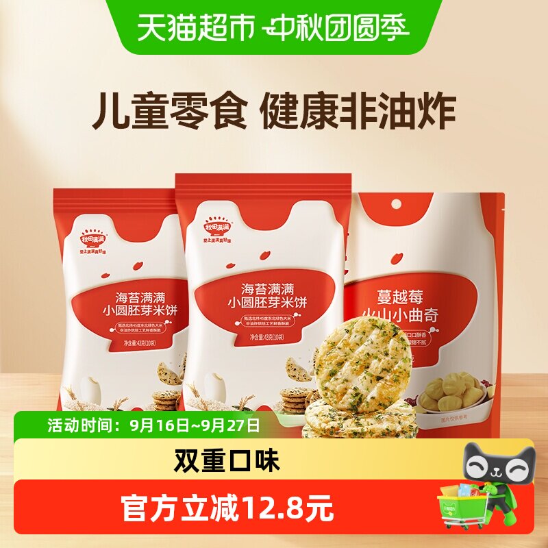 秋田满满胚芽小圆米饼零食图片