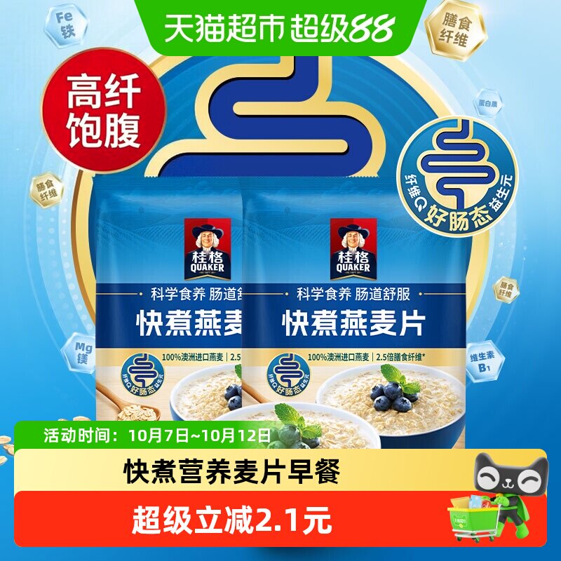 QUAKER/桂格原味燕麦快煮燕麦片袋400g*2袋谷物食品粗粮冲饮早餐
