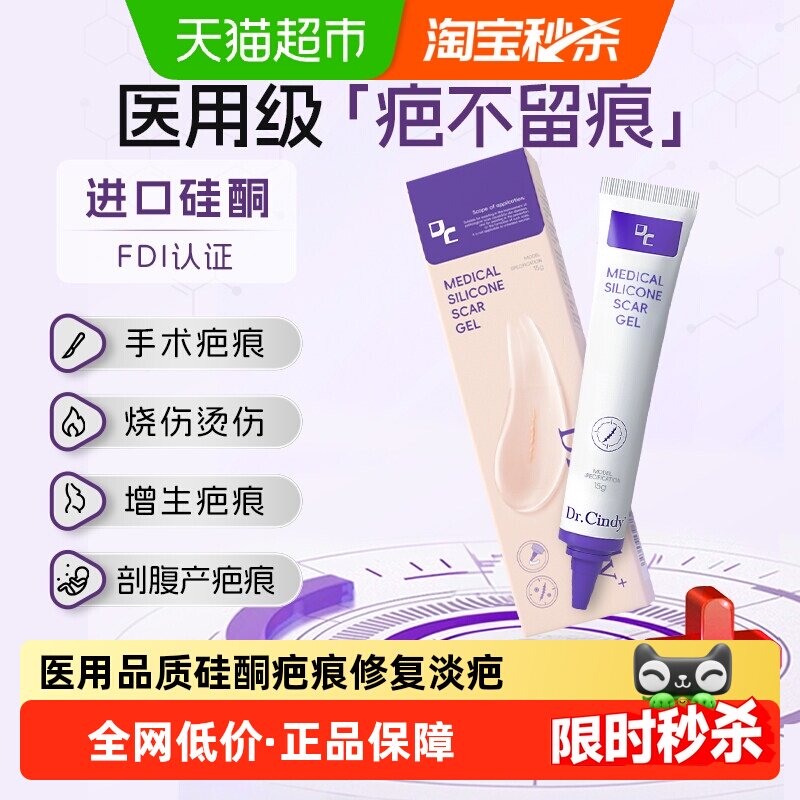 医用硅酮疤痕凝胶祛疤膏修复除疤烫伤剖腹产去疤痕增生凸起疙瘩