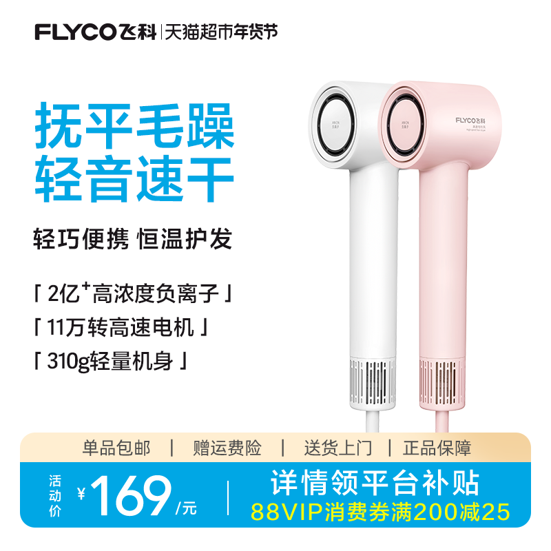 飞科高速吹风机家用负离子护发速干智能电吹风筒官方旗舰FH6370