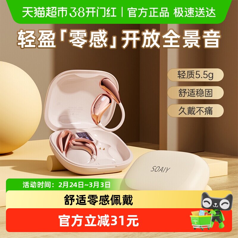 索爱GD31蓝牙耳机无线挂耳式气骨传导开放不入耳跑步运动2025新款
