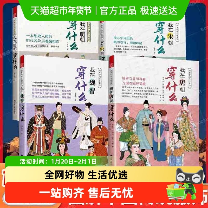 任选】图解中国传统服饰 我在唐朝宋明朝穿什么 古代服饰传统服饰,书籍/杂志/报纸,设计,淘宝优惠券,粉丝福利购,淘宝优惠卷