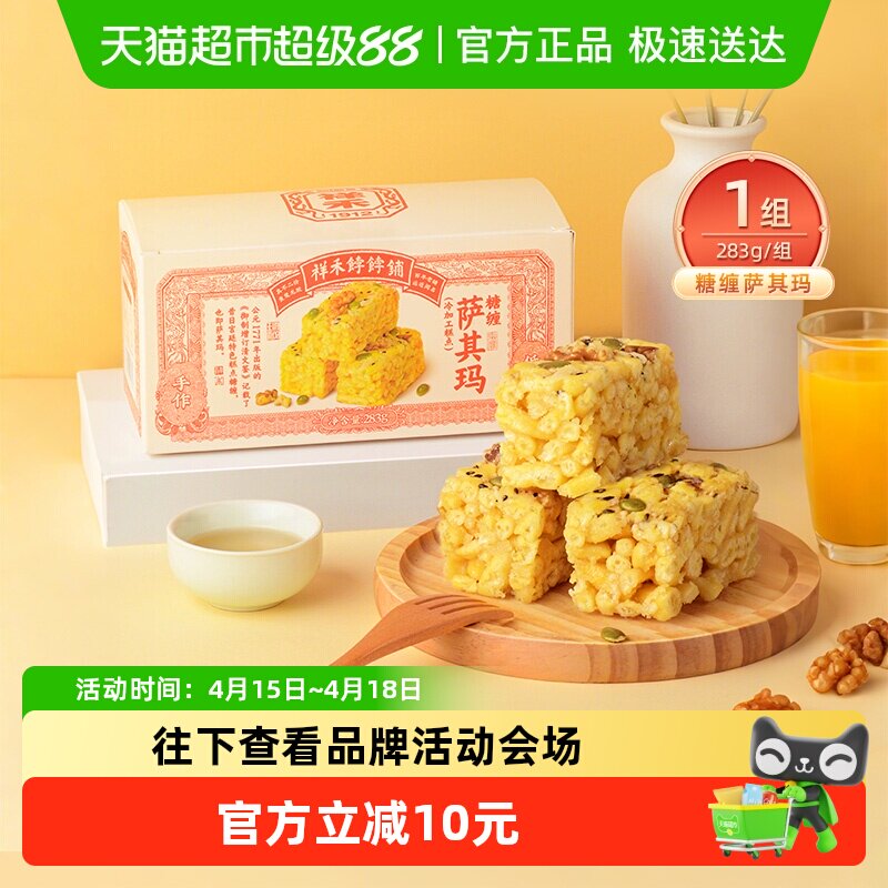 祥禾饽饽铺糖缠萨其玛低糖核桃老式点心坚果沙琪玛天津特产283g