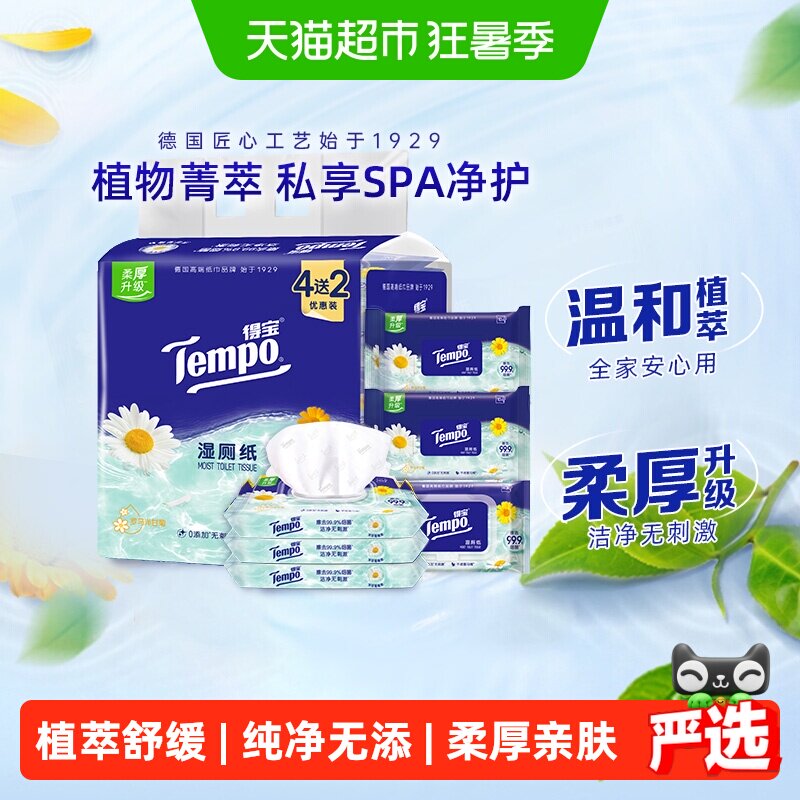 得宝洋甘菊湿厕纸组合40片*4包 10片*2包 11元 - 86线报