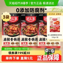 好人家3袋麻辣香锅调味料海鲜香锅鸭鸡排骨干锅酱底料火锅料110g