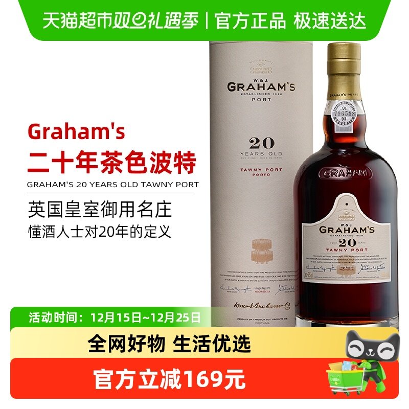 葡萄牙名庄Graham's格兰姆20年茶色波特酒甜酒加强型葡萄酒礼盒
