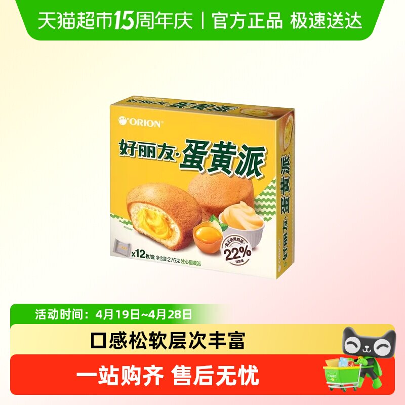 好丽友蛋黄派12枚糕点早餐蛋糕代餐多规格休闲小零食好吃的