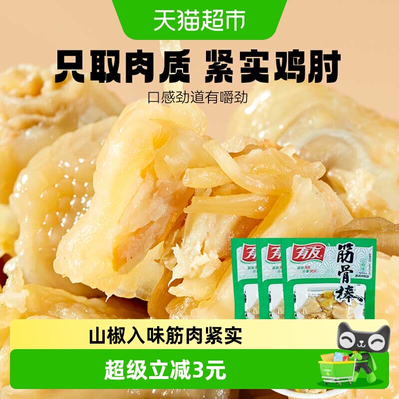 有友筋骨棒凤爪鸡爪零食95g×3袋图片
