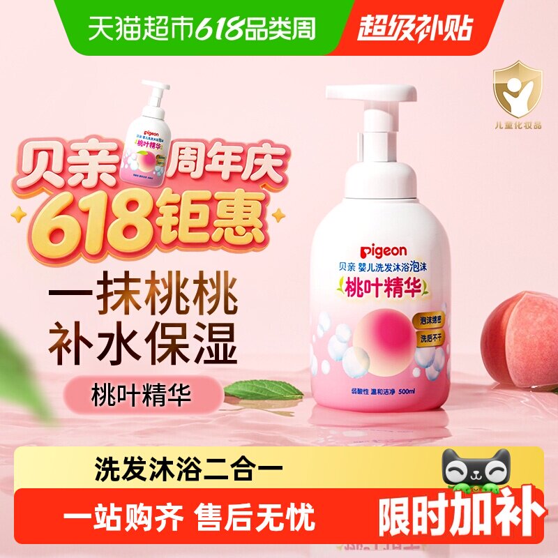 Pigeon贝亲儿童桃叶洗发水沐浴露婴儿洗发沐浴二合一桃子水
