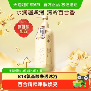 【下拉享补贴】浅香百合氨基酸沐浴露深层清洁持久留香嫩肤沐浴液