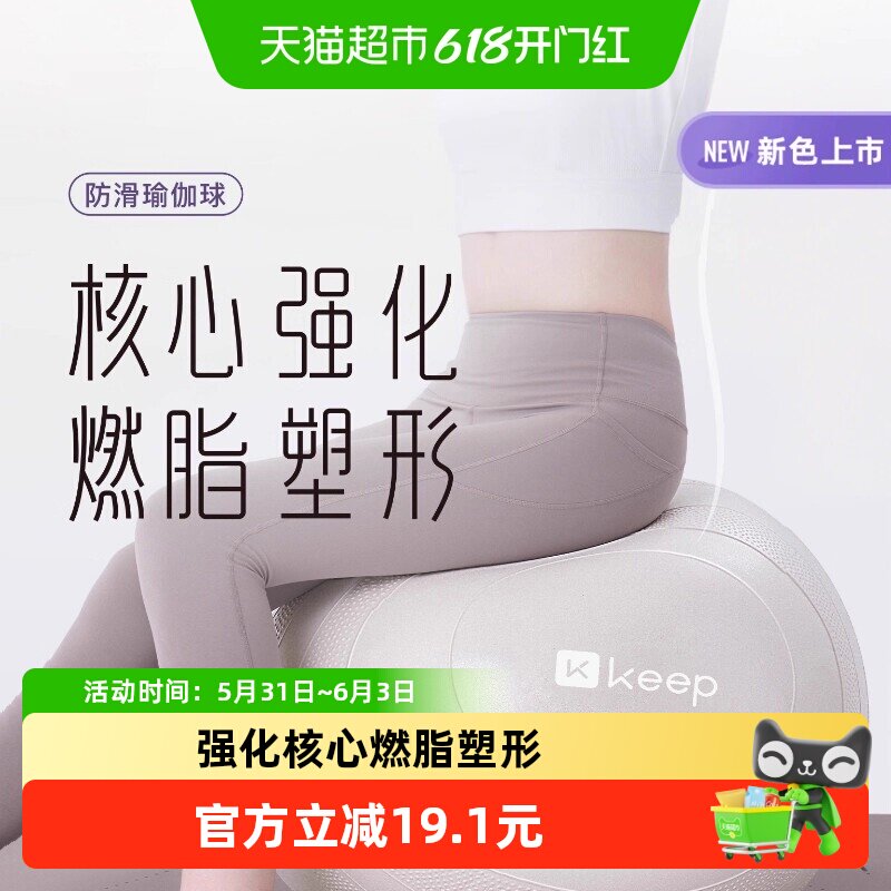 Keep瑜伽球成人专用盆底肌健身球孕妇专用助产儿童感统训练平衡球