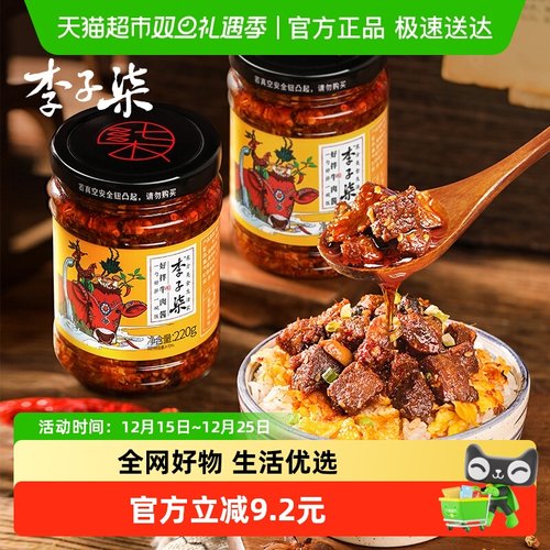 李子柒李子牛肉酱调味酱料
