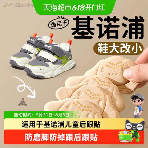 JvBV适用于基诺浦儿童后跟贴防磨