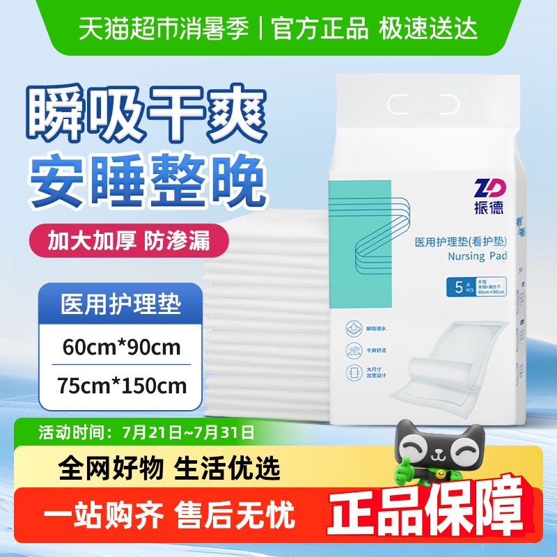 振德医用护理垫看护垫一次性床单孕产妇专用产褥垫透气瘫痪老人