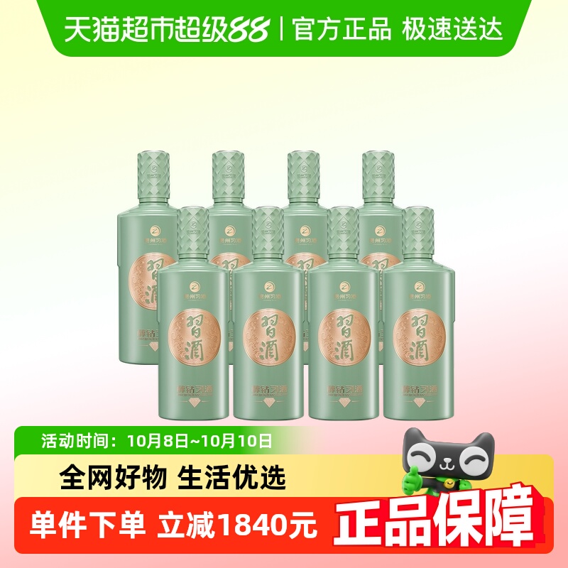 贵州醇钻习酒53度非整箱500mL*8瓶随机礼袋