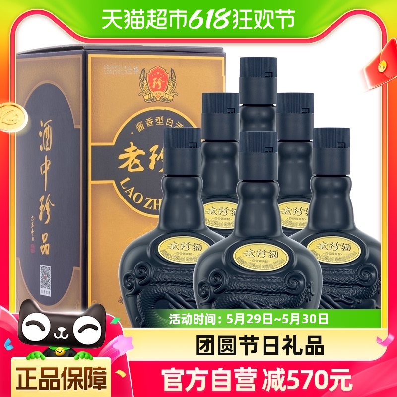 珍酒老珍酒53度500ml*6酱香型白酒整箱装团圆商务宴请佳节送礼 酒类 白酒/调香白酒 原图主图